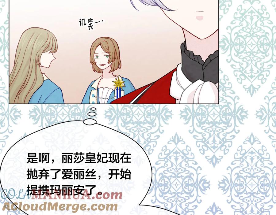 《爱丽丝的完美复仇》第2季 第35话 辞去职位 第17页