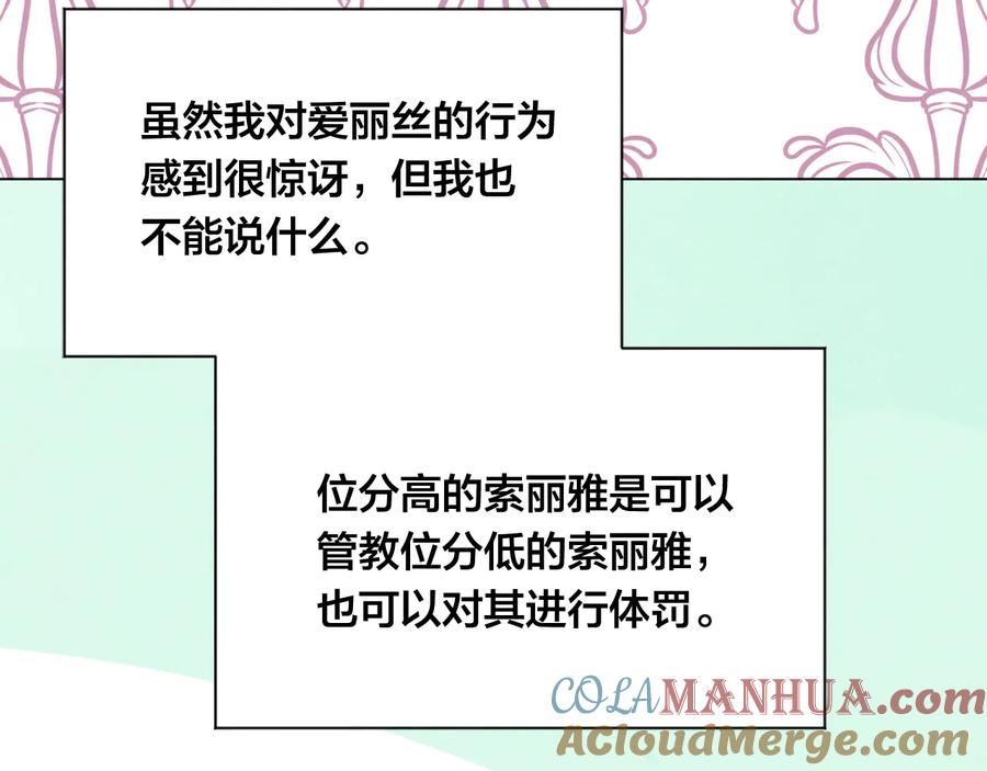 《爱丽丝的完美复仇》第2季 第35话 辞去职位 第117页
