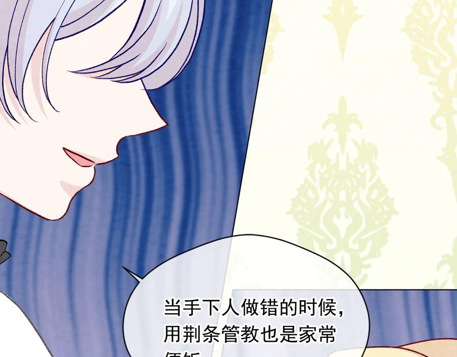 《爱丽丝的完美复仇》第2季 第35话 辞去职位 第80页