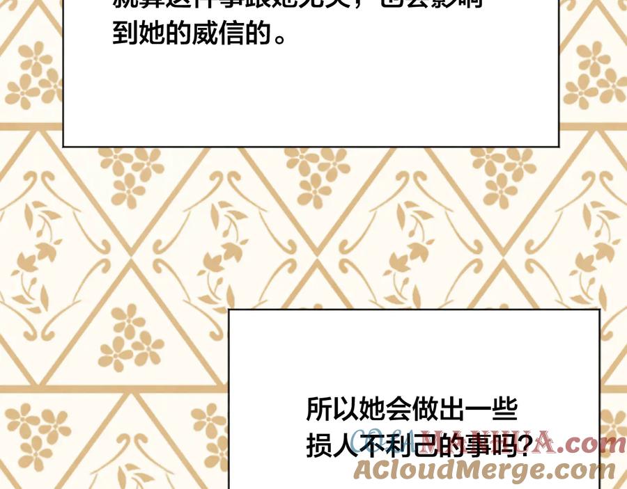 《爱丽丝的完美复仇》第2季 第35话 辞去职位 第129页