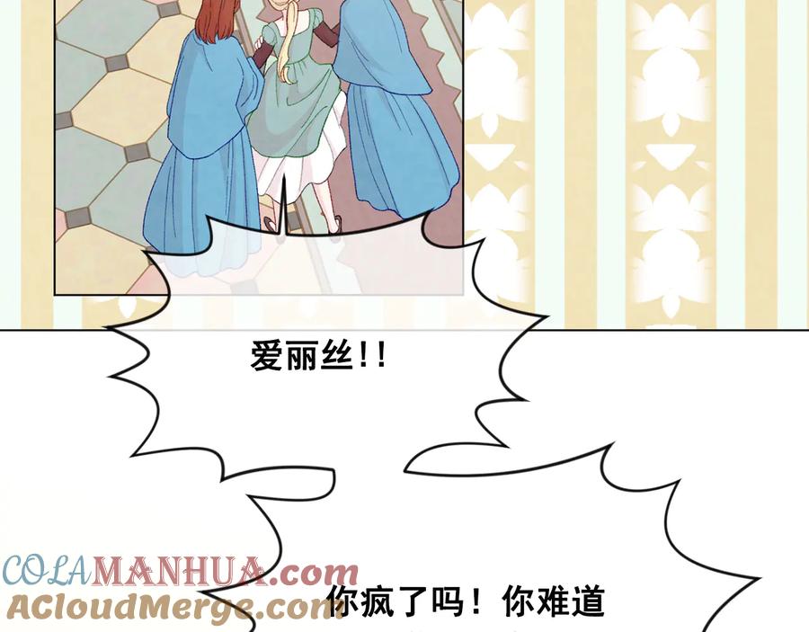 《爱丽丝的完美复仇》第2季 第35话 辞去职位 第89页