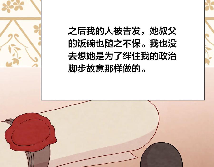 《爱丽丝的完美复仇》第2季 第35话 辞去职位 第127页