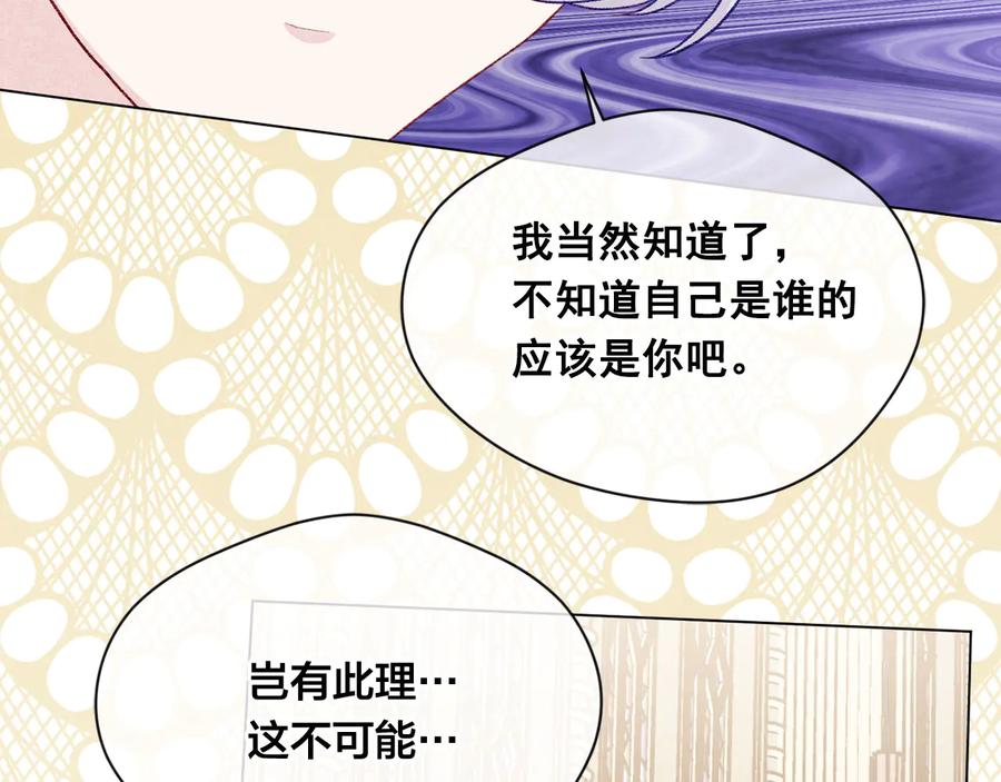 《爱丽丝的完美复仇》第2季 第35话 辞去职位 第94页