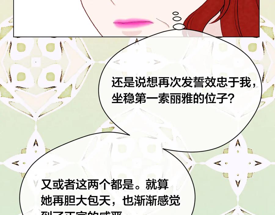 《爱丽丝的完美复仇》第2季 第35话 辞去职位 第150页