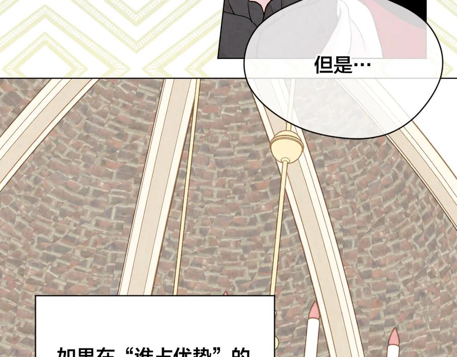 《爱丽丝的完美复仇》第2季 第35话 辞去职位 第71页