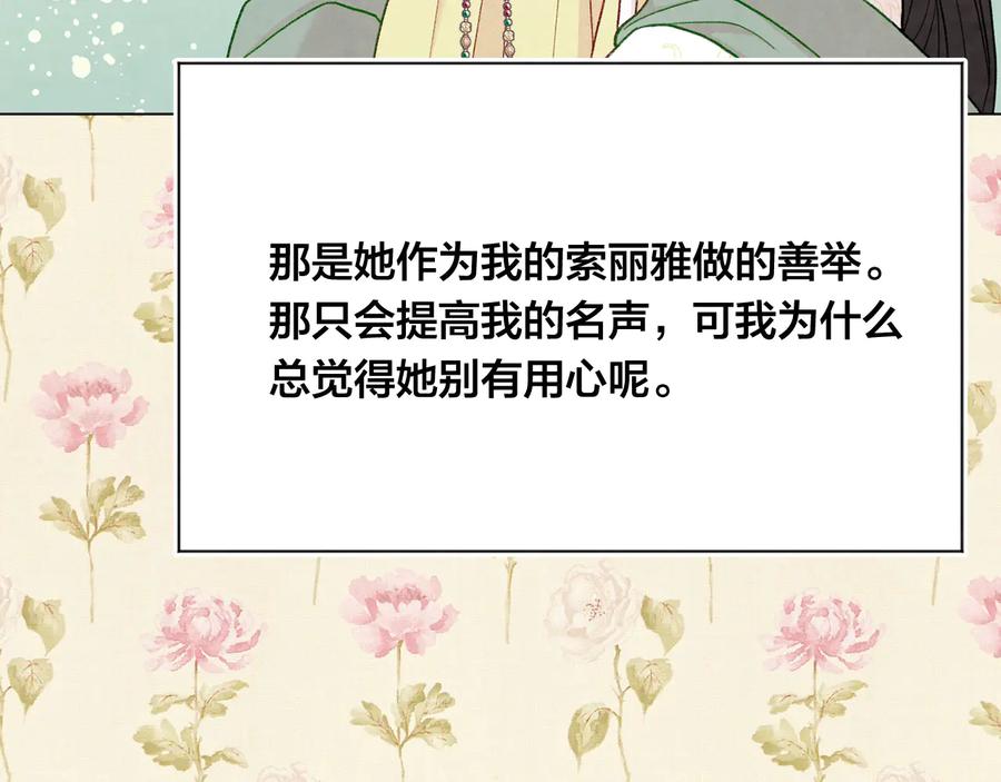 《爱丽丝的完美复仇》第2季 第35话 辞去职位 第132页