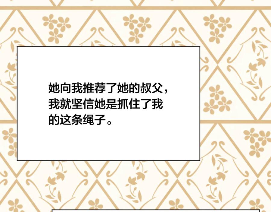 《爱丽丝的完美复仇》第2季 第35话 辞去职位 第126页