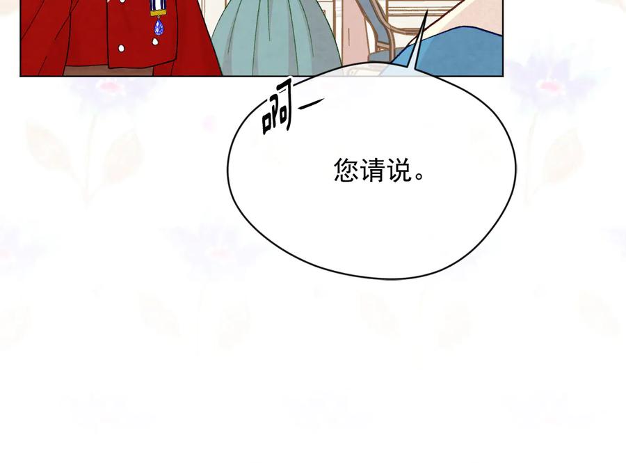 《爱丽丝的完美复仇》第2季 第35话 辞去职位 第22页