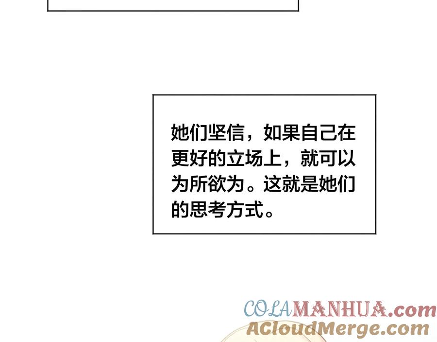 《爱丽丝的完美复仇》第2季 第35话 辞去职位 第65页