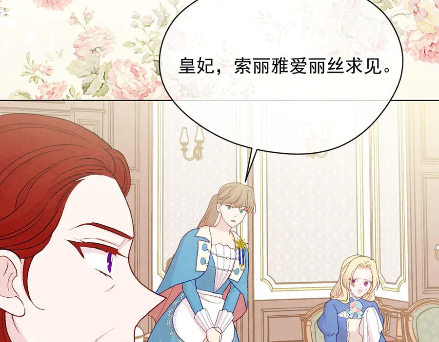 《爱丽丝的完美复仇》第2季 第35话 辞去职位 第138页