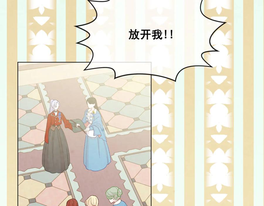 《爱丽丝的完美复仇》第2季 第35话 辞去职位 第88页
