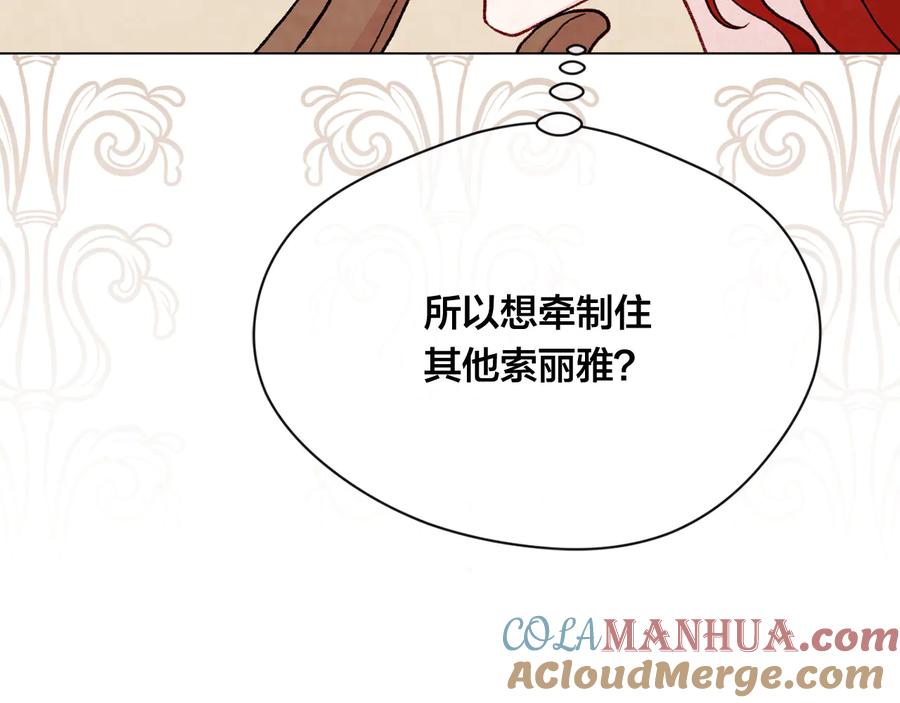 《爱丽丝的完美复仇》第2季 第35话 辞去职位 第121页