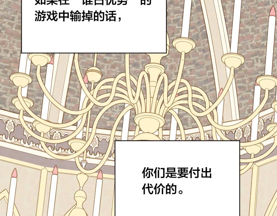 《爱丽丝的完美复仇》第2季 第35话 辞去职位 第72页