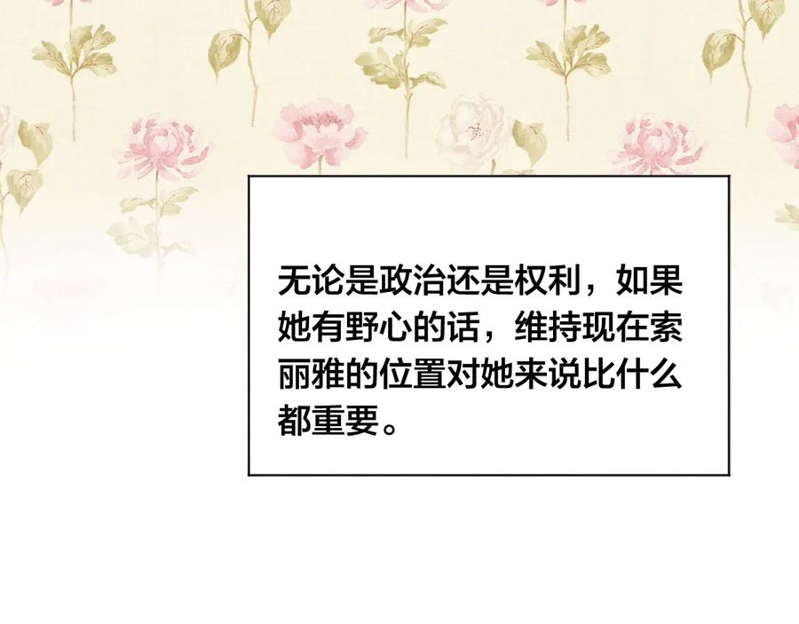 《爱丽丝的完美复仇》第2季 第35话 辞去职位 第135页