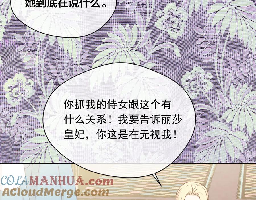 《爱丽丝的完美复仇》第2季 第35话 辞去职位 第57页