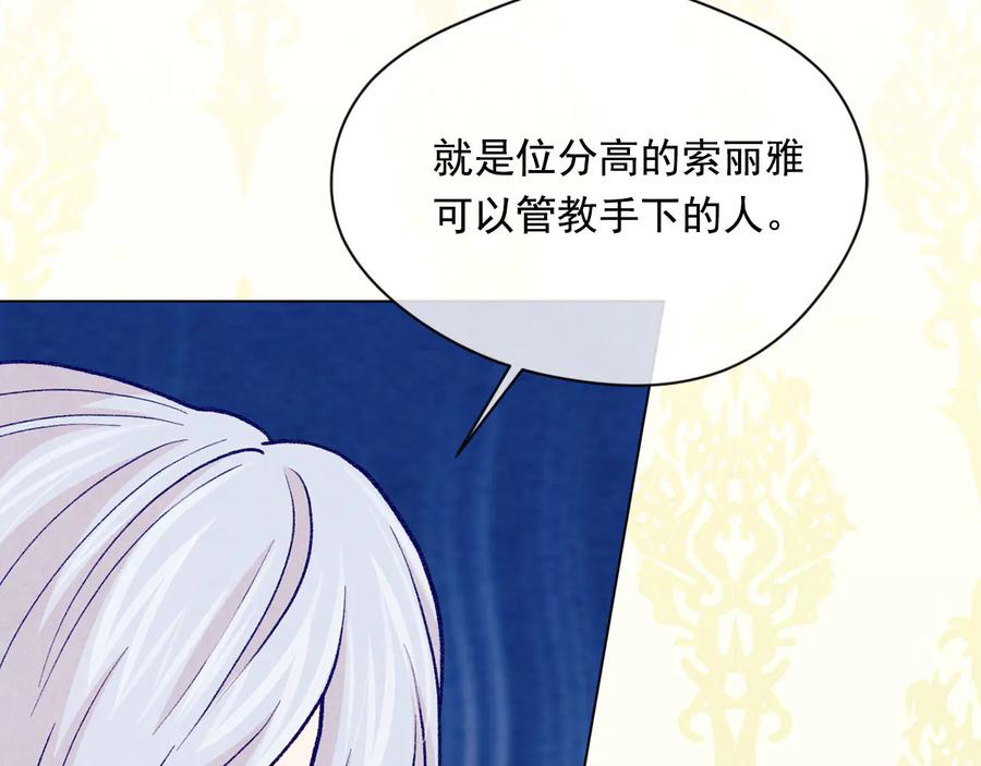《爱丽丝的完美复仇》第2季 第35话 辞去职位 第79页