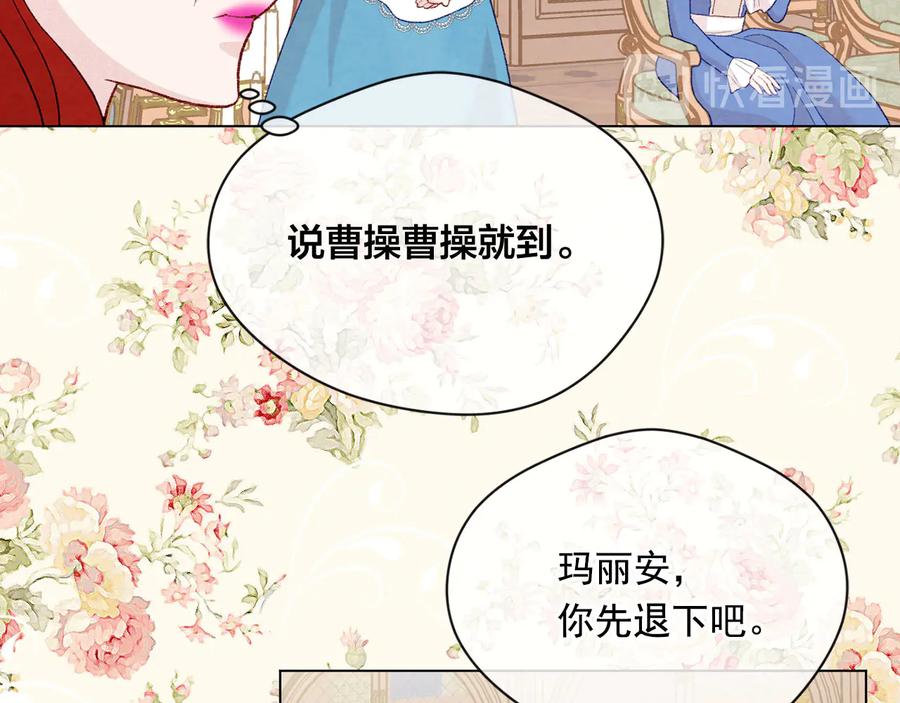 《爱丽丝的完美复仇》第2季 第35话 辞去职位 第139页