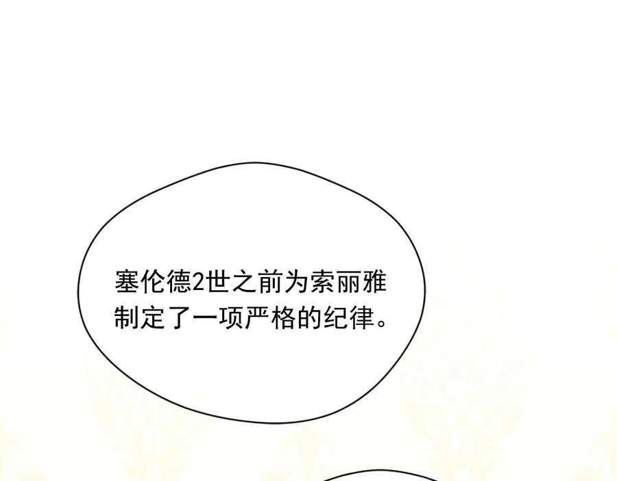 《爱丽丝的完美复仇》第2季 第35话 辞去职位 第78页