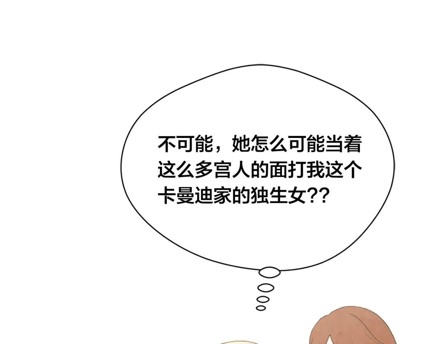 《爱丽丝的完美复仇》第2季 第35话 辞去职位 第83页