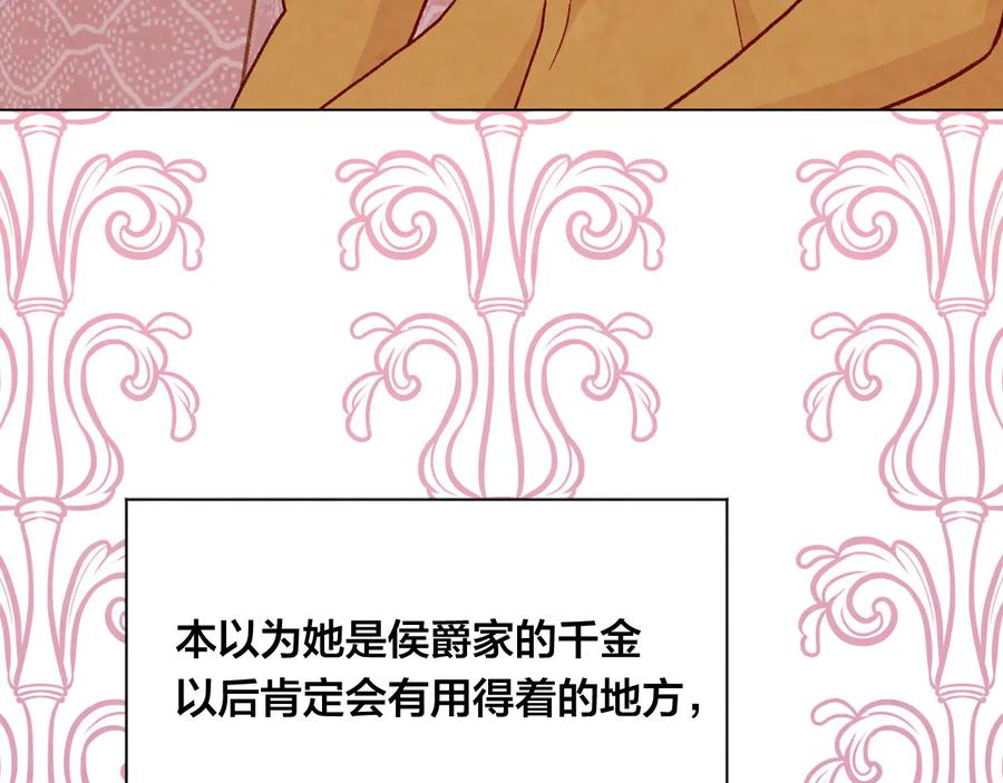 《爱丽丝的完美复仇》第2季 第35话 辞去职位 第115页