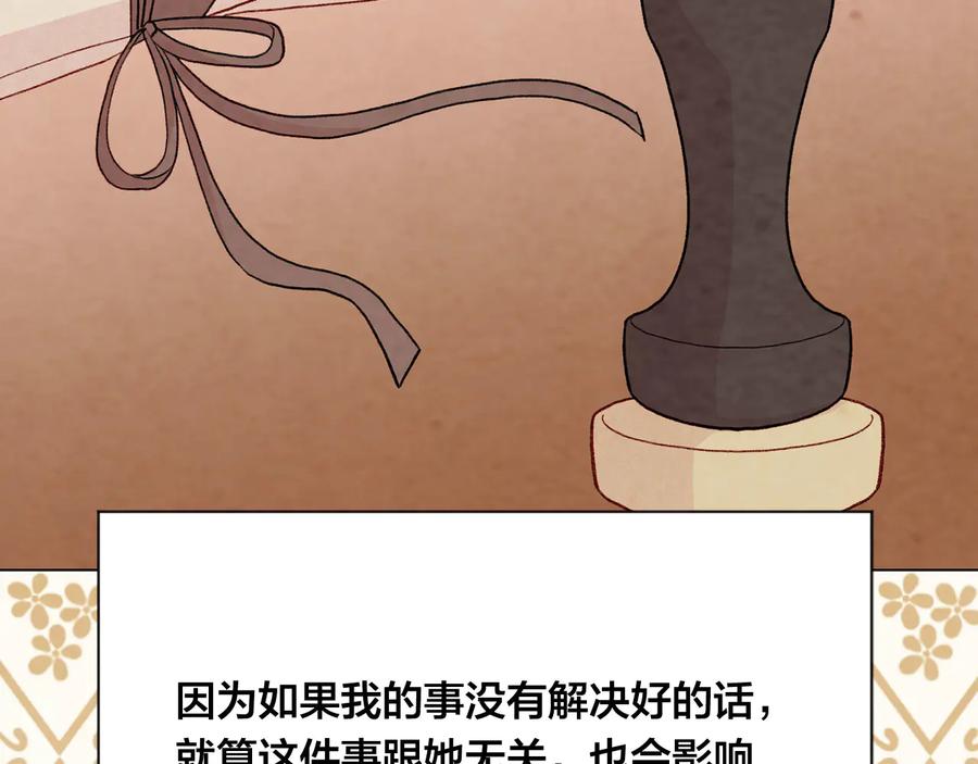 《爱丽丝的完美复仇》第2季 第35话 辞去职位 第128页