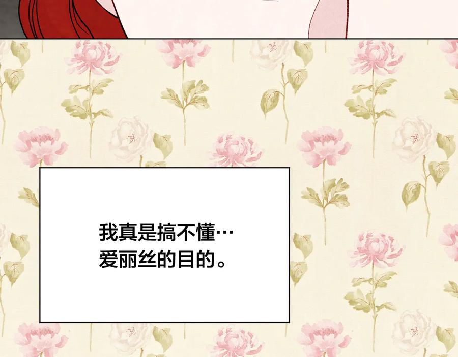 《爱丽丝的完美复仇》第2季 第35话 辞去职位 第134页