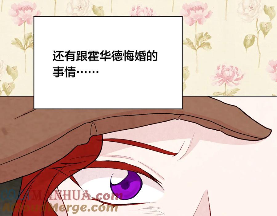 《爱丽丝的完美复仇》第2季 第35话 辞去职位 第133页