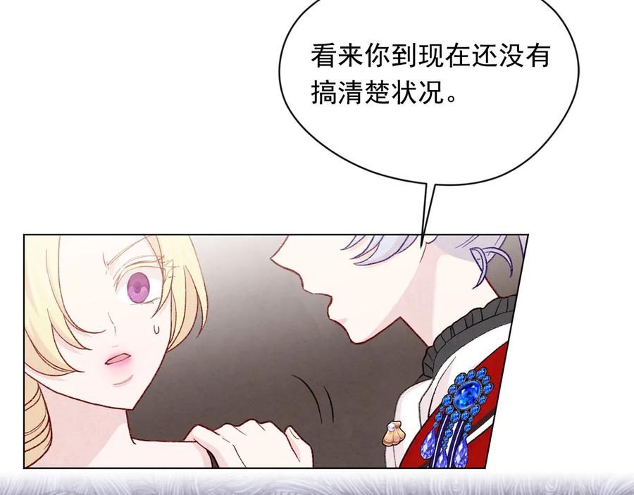 《爱丽丝的完美复仇》第2季 第35话 辞去职位 第7页