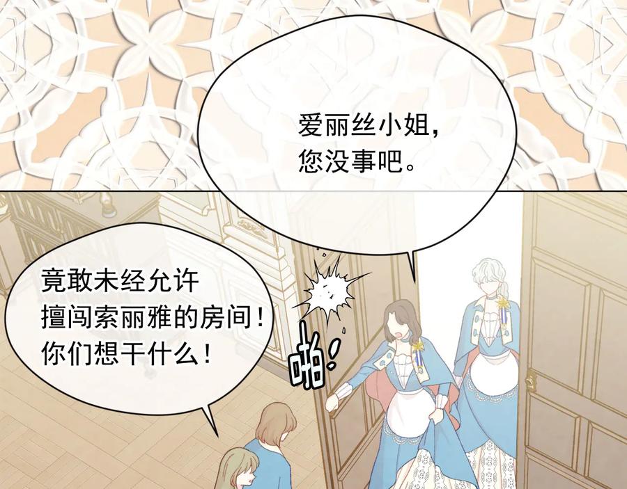 《爱丽丝的完美复仇》第2季 第35话 辞去职位 第27页