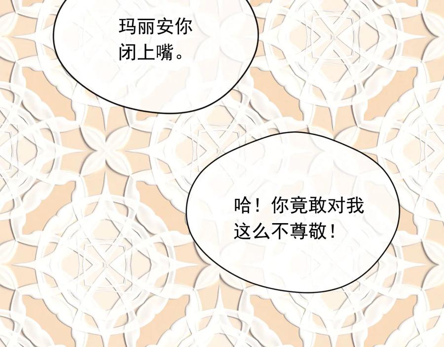 《爱丽丝的完美复仇》第2季 第35话 辞去职位 第26页
