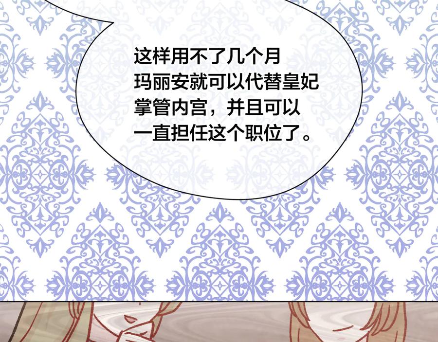 《爱丽丝的完美复仇》第2季 第35话 辞去职位 第18页