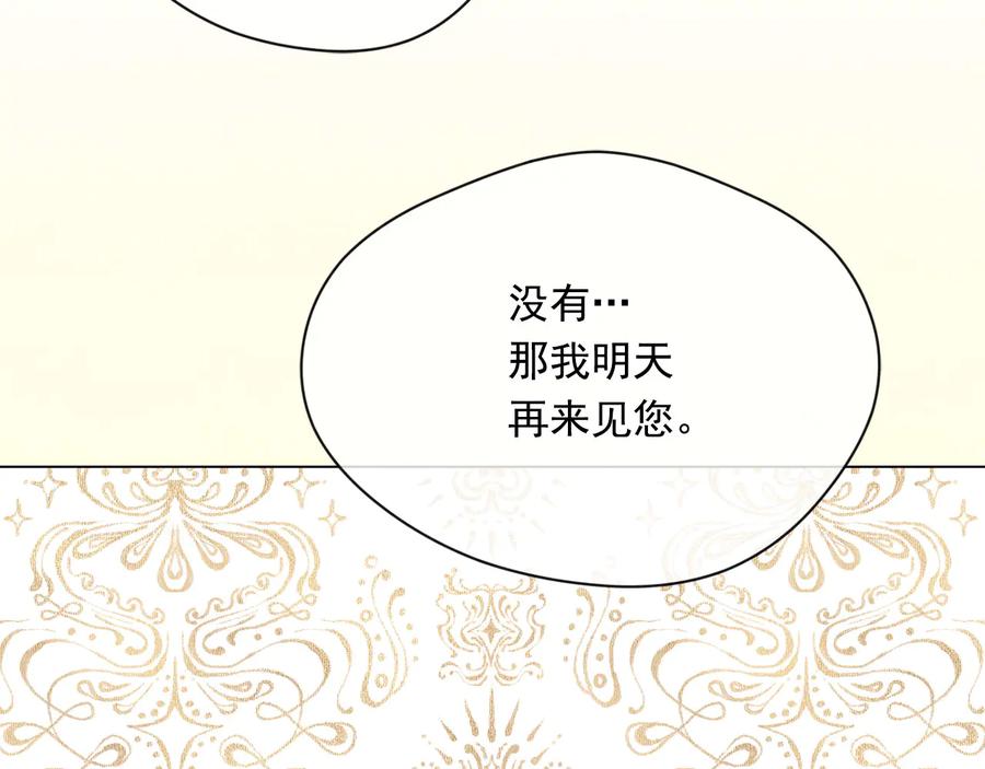 《爱丽丝的完美复仇》第2季 第35话 辞去职位 第142页