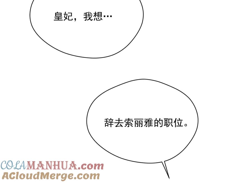 《爱丽丝的完美复仇》第2季 第35话 辞去职位 第153页