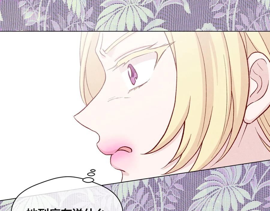 《爱丽丝的完美复仇》第2季 第35话 辞去职位 第56页