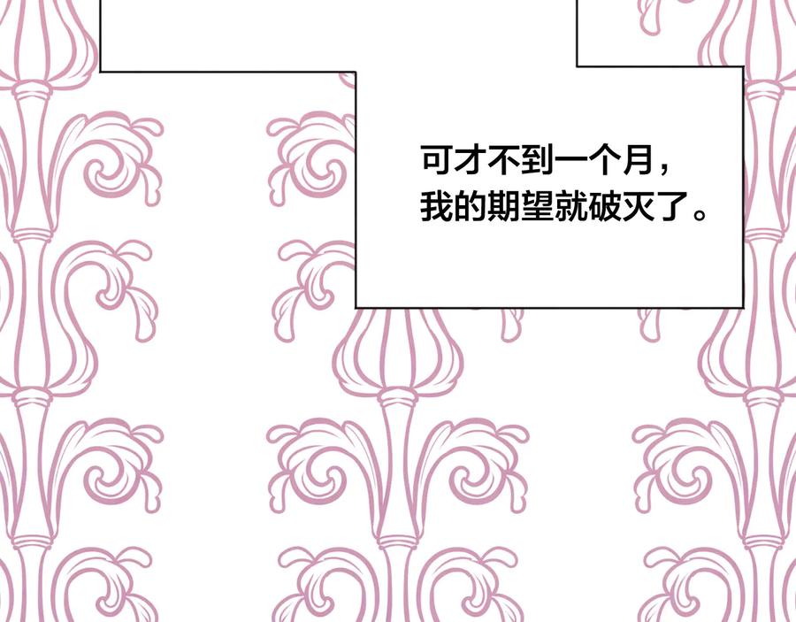 《爱丽丝的完美复仇》第2季 第35话 辞去职位 第116页