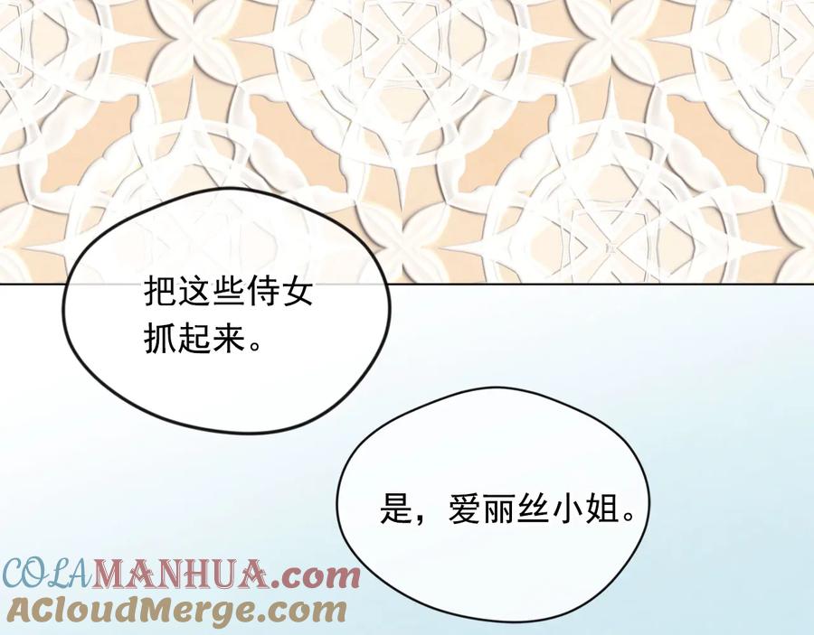 《爱丽丝的完美复仇》第2季 第35话 辞去职位 第29页