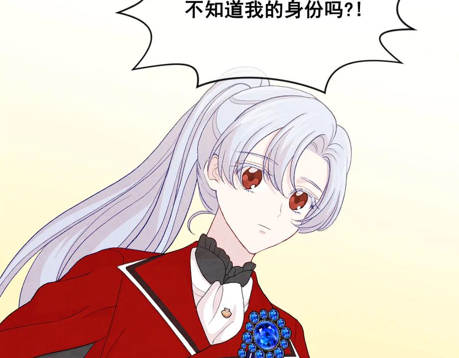 《爱丽丝的完美复仇》第2季 第35话 辞去职位 第90页