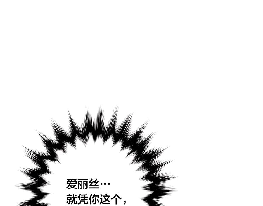 《爱丽丝的完美复仇》第2季 第35话 辞去职位 第36页