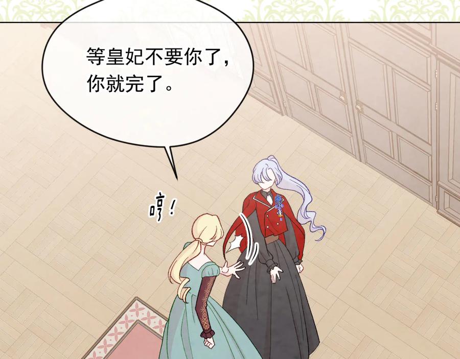 《爱丽丝的完美复仇》第2季 第35话 辞去职位 第15页