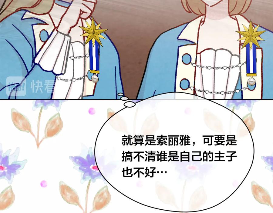 《爱丽丝的完美复仇》第2季 第35话 辞去职位 第19页