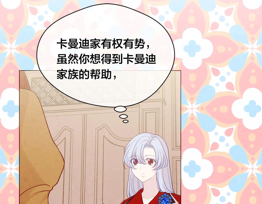《爱丽丝的完美复仇》第2季 第36话 继承家族 第30页
