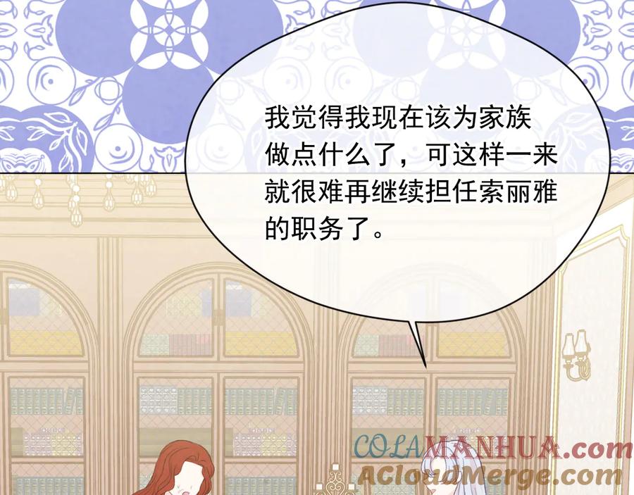 《爱丽丝的完美复仇》第2季 第36话 继承家族 第17页