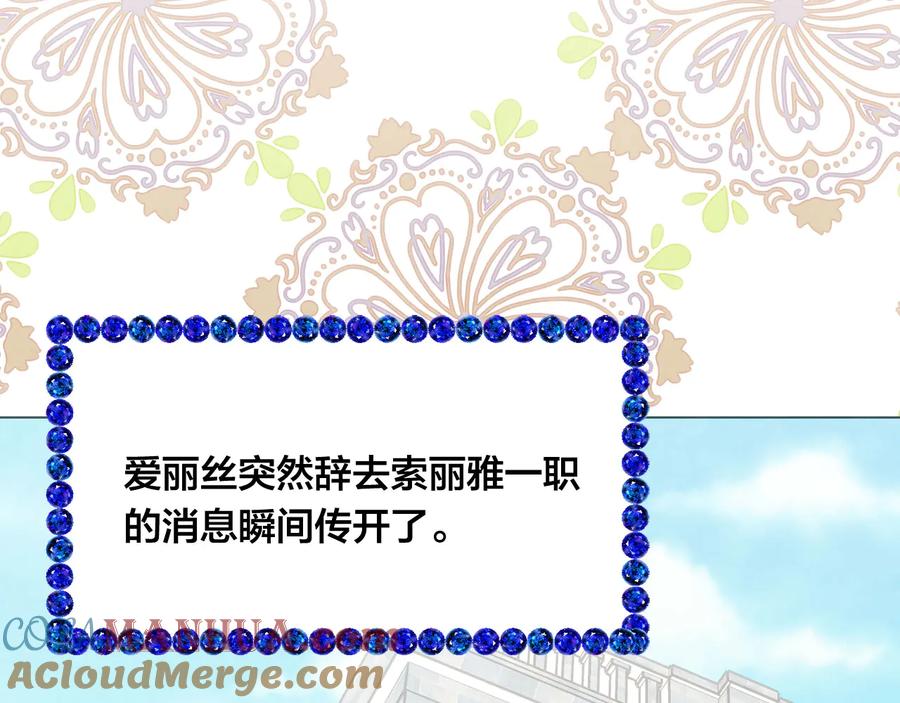 《爱丽丝的完美复仇》第2季 第36话 继承家族 第53页