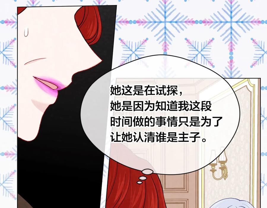 《爱丽丝的完美复仇》第2季 第36话 继承家族 第20页