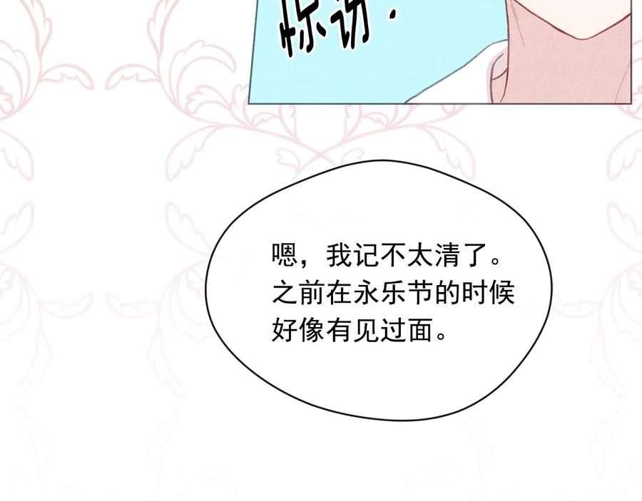 《爱丽丝的完美复仇》第2季 第36话 继承家族 第140页