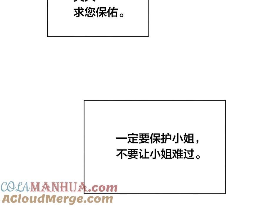 《爱丽丝的完美复仇》第2季 第36话 继承家族 第149页