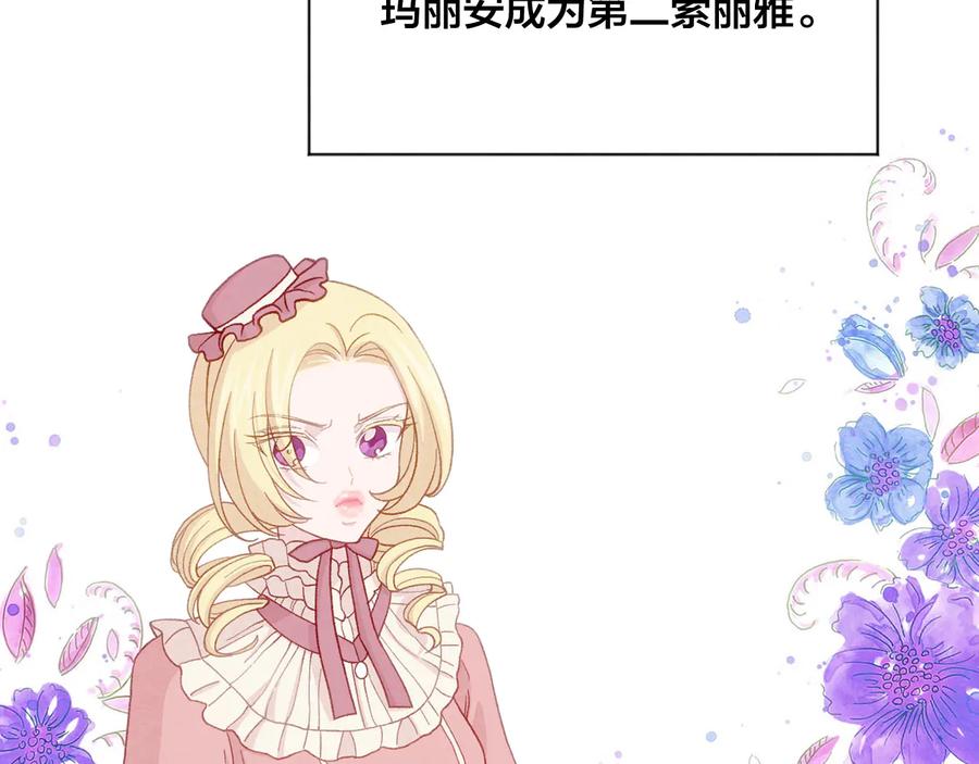 《爱丽丝的完美复仇》第2季 第36话 继承家族 第26页