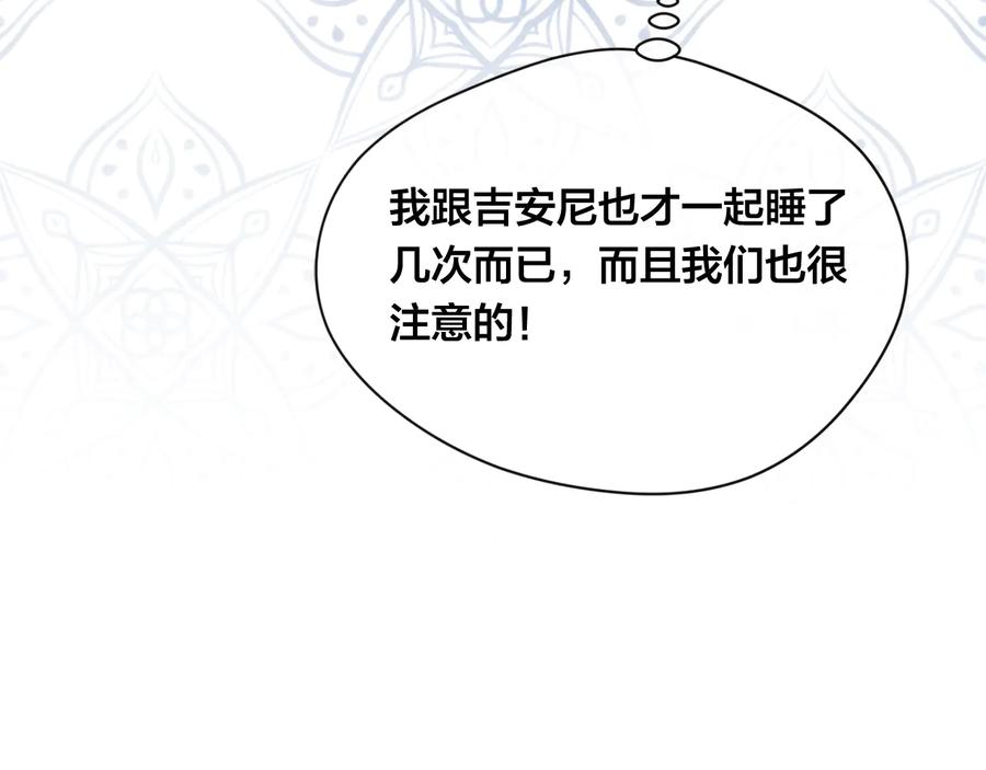 《爱丽丝的完美复仇》第2季 第36话 继承家族 第72页
