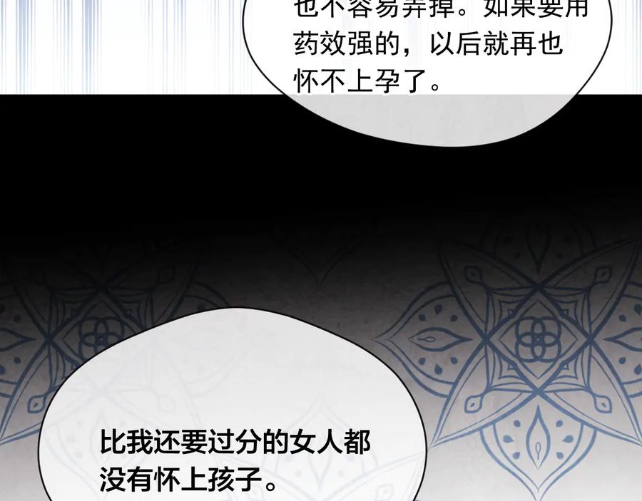 《爱丽丝的完美复仇》第2季 第36话 继承家族 第70页
