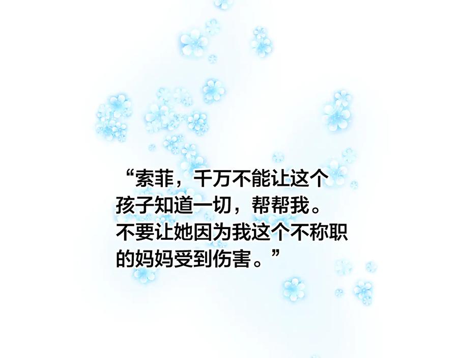 《爱丽丝的完美复仇》第2季 第36话 继承家族 第147页